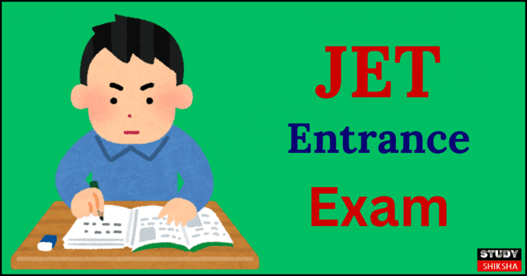 JET Entrance Exam Kya Hota Hai