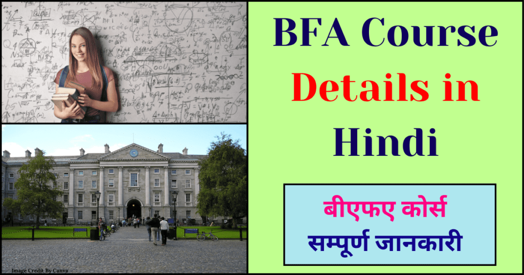 BFA Course Details in Hindi
