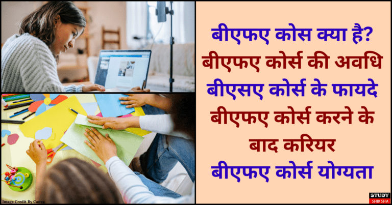BFA Course Details in Hindi