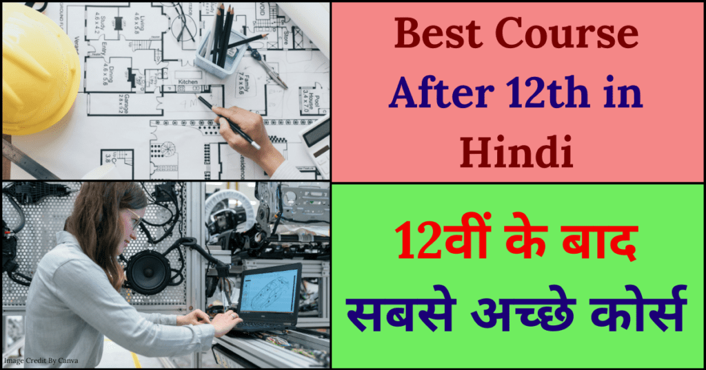 Best Course After 12th in Hindi