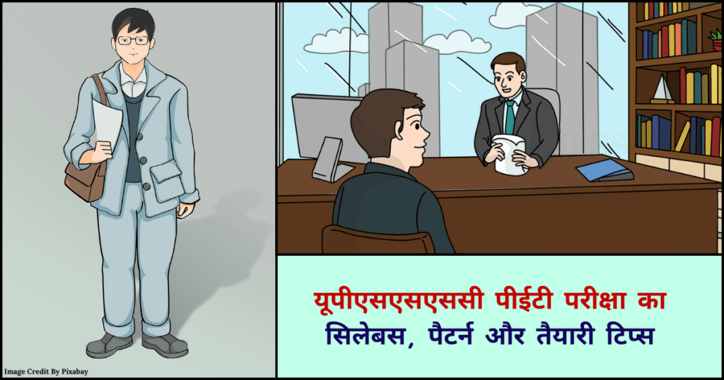 UPSSSC PET Exam in Hindi