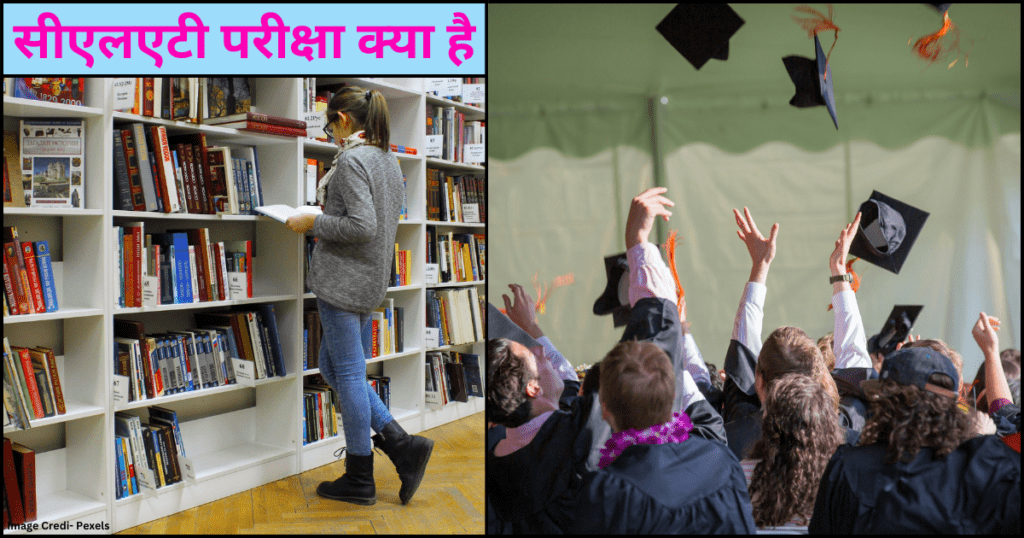 CLAT Exam Details in Hindi