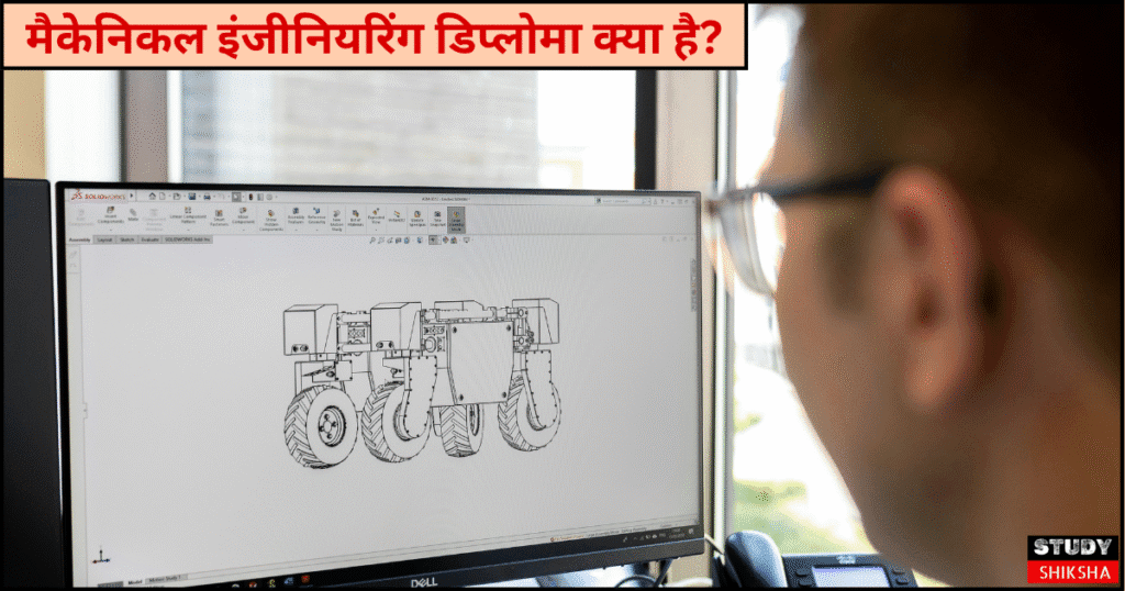 Diploma in Mechanical Engineering