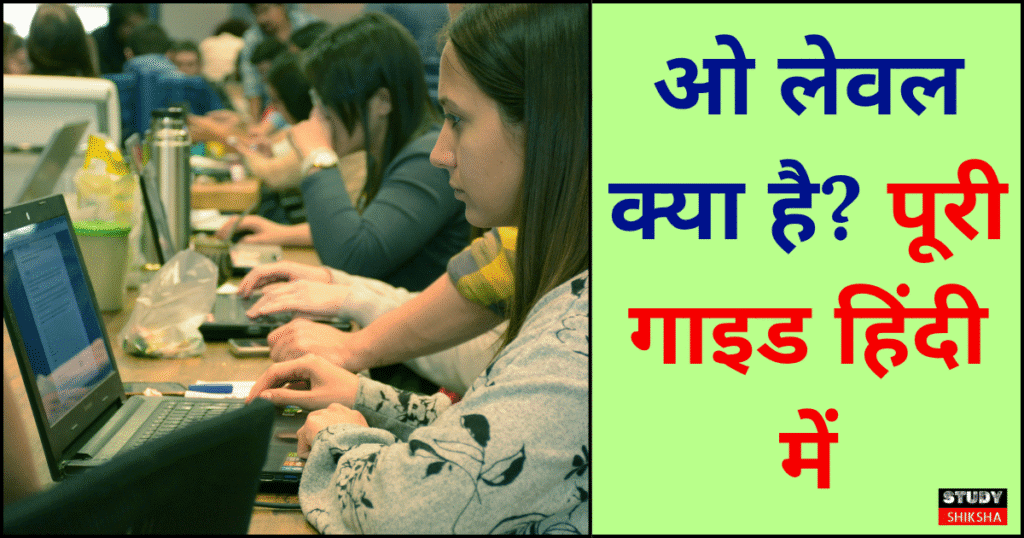 O Level Computer Course