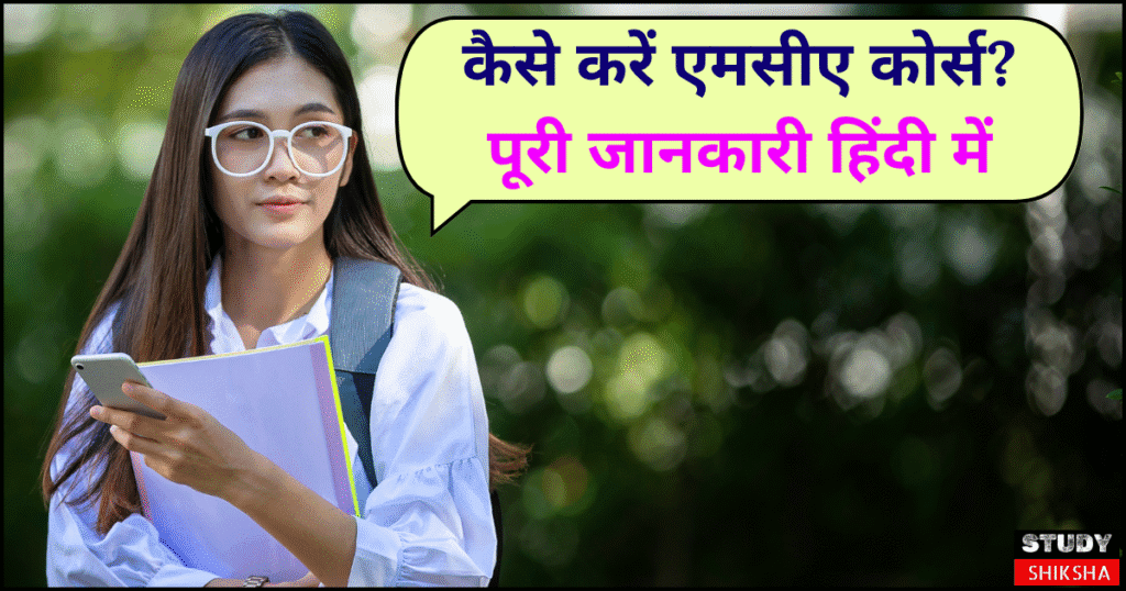 MCA Course Details
