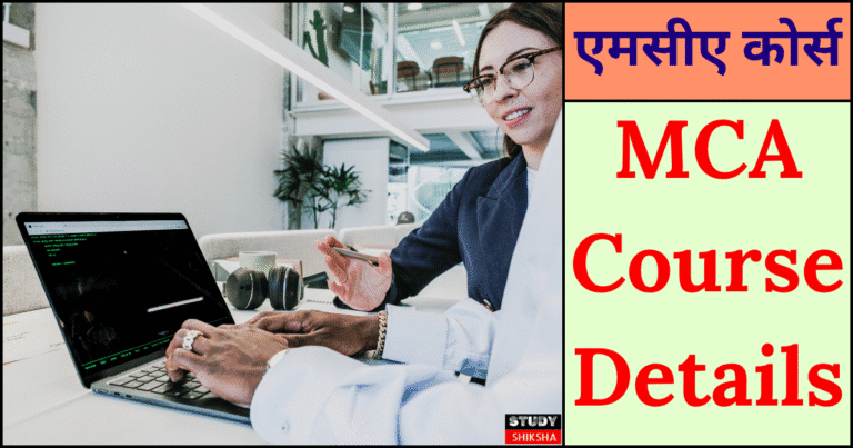 MCA Course Details