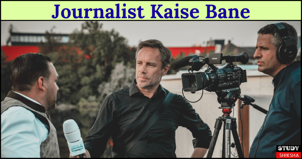 Journalist Kaise Bane