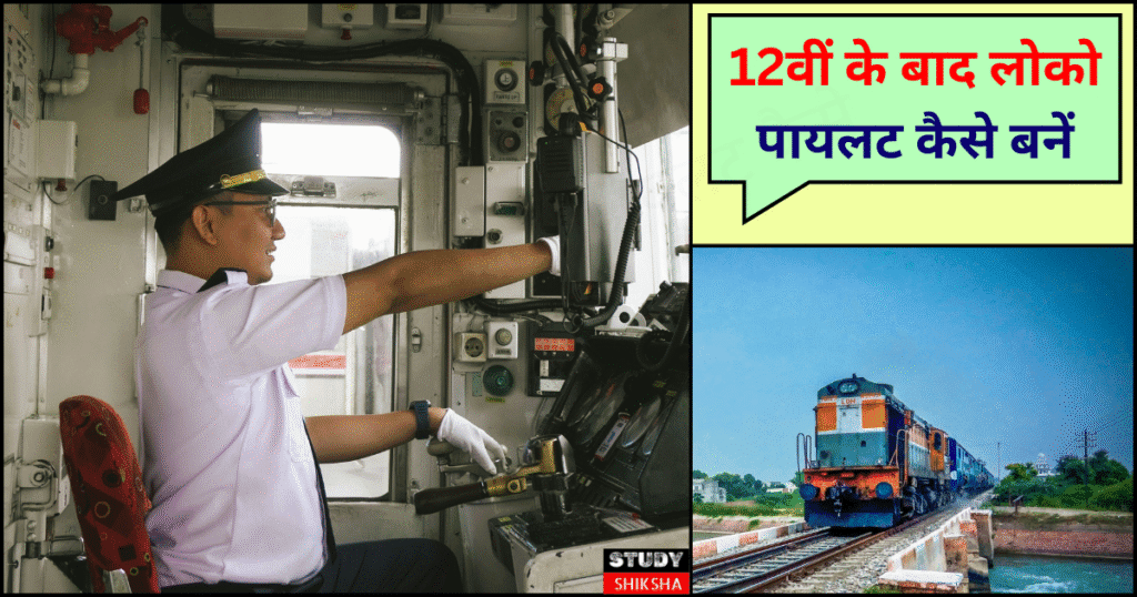 Loco pilot