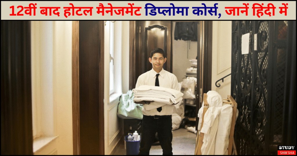 Hotel Management Diploma
