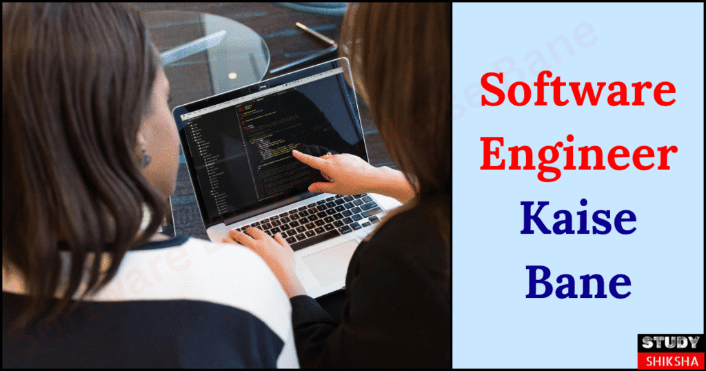 Software Engineer Kaise Bane