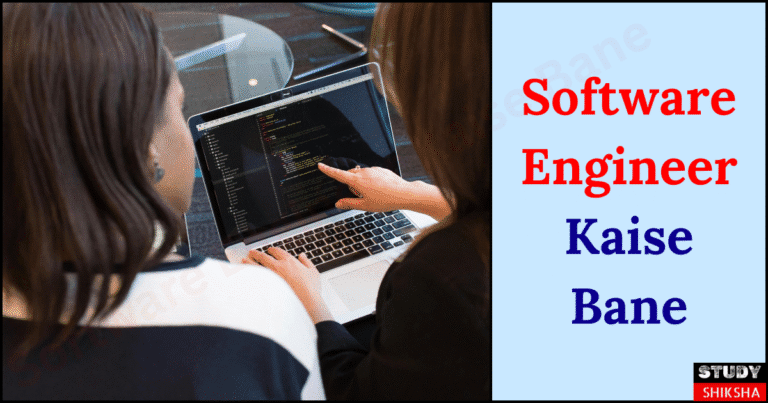 Software Engineer Kaise Bane
