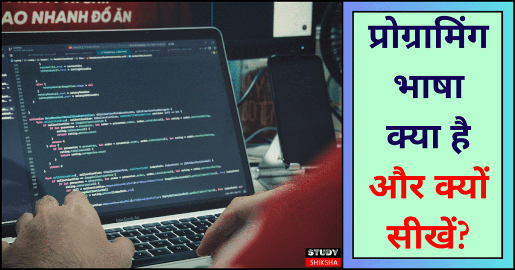 Programming Language