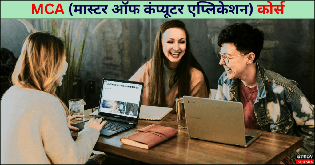 MCA Course