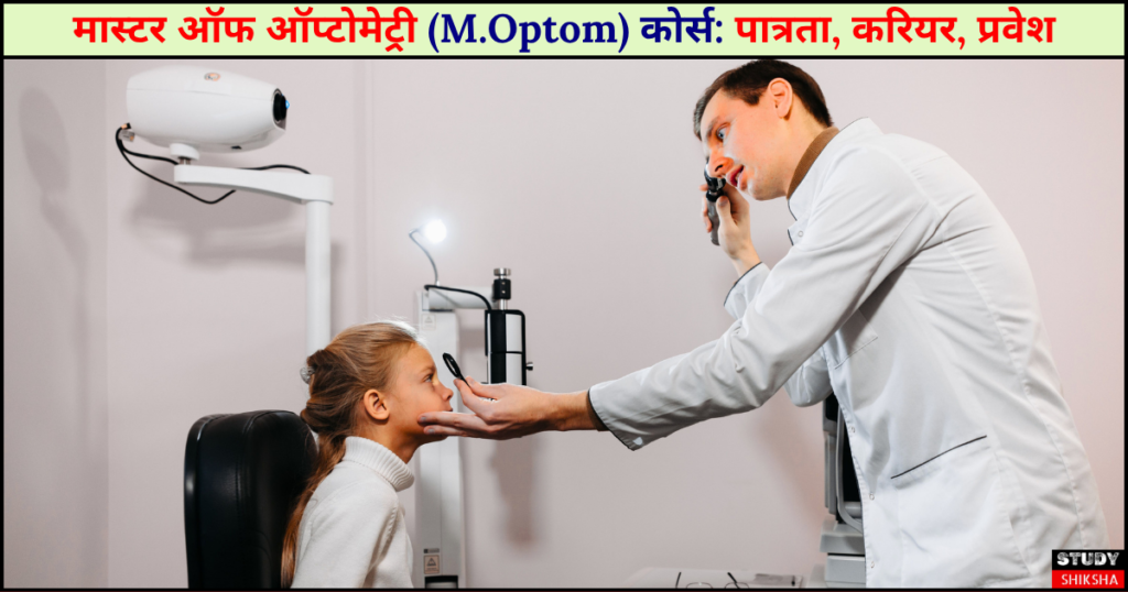M.Optom Course in Hindi